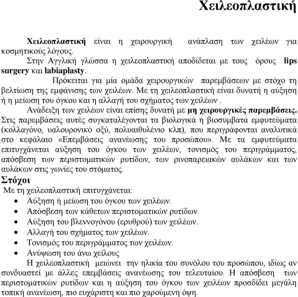 Αλάδεημε ησλ ρεηιέσλ είλαη επίζεο δπλαηή κε κε ρεηξνπξγηθέο παξεκβάζεηο.