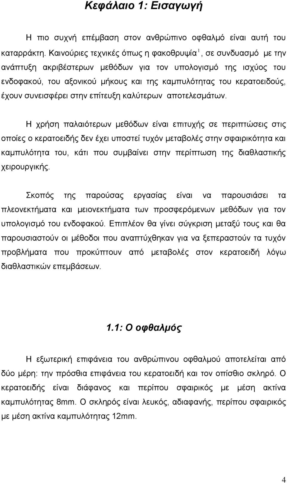 έρνπλ ζπλεηζθέξεη ζηελ επίηεπμε θαιύηεξσλ απνηειεζκάησλ.