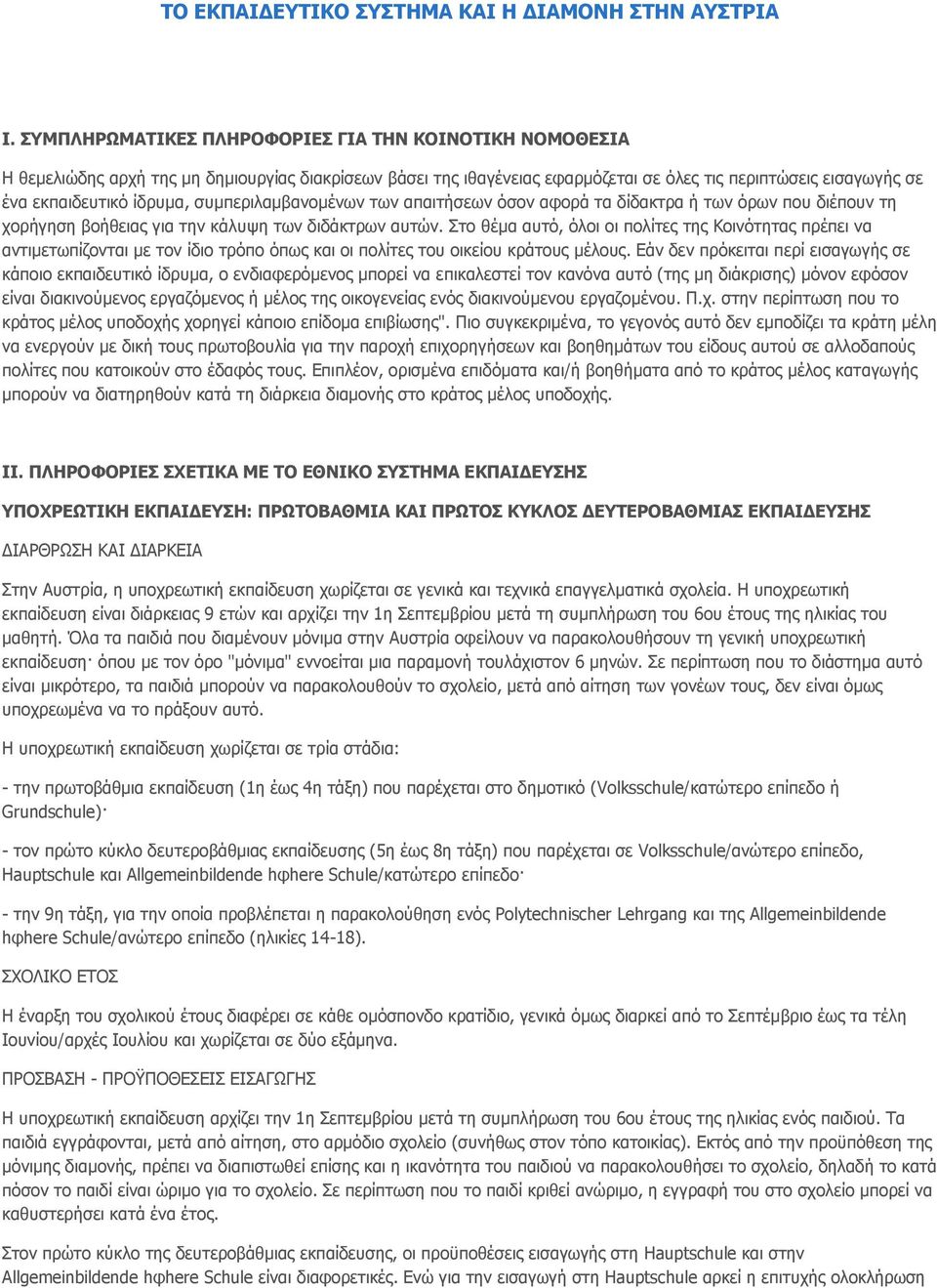 συμπεριλαμβανομένων των απαιτήσεων όσον αφορά τα δίδακτρα ή των όρων που διέπουν τη χορήγηση βοήθειας για την κάλυψη των διδάκτρων αυτών.