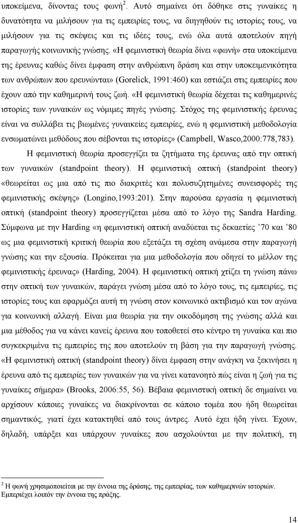 παραγωγής κοινωνικής γνώσης.