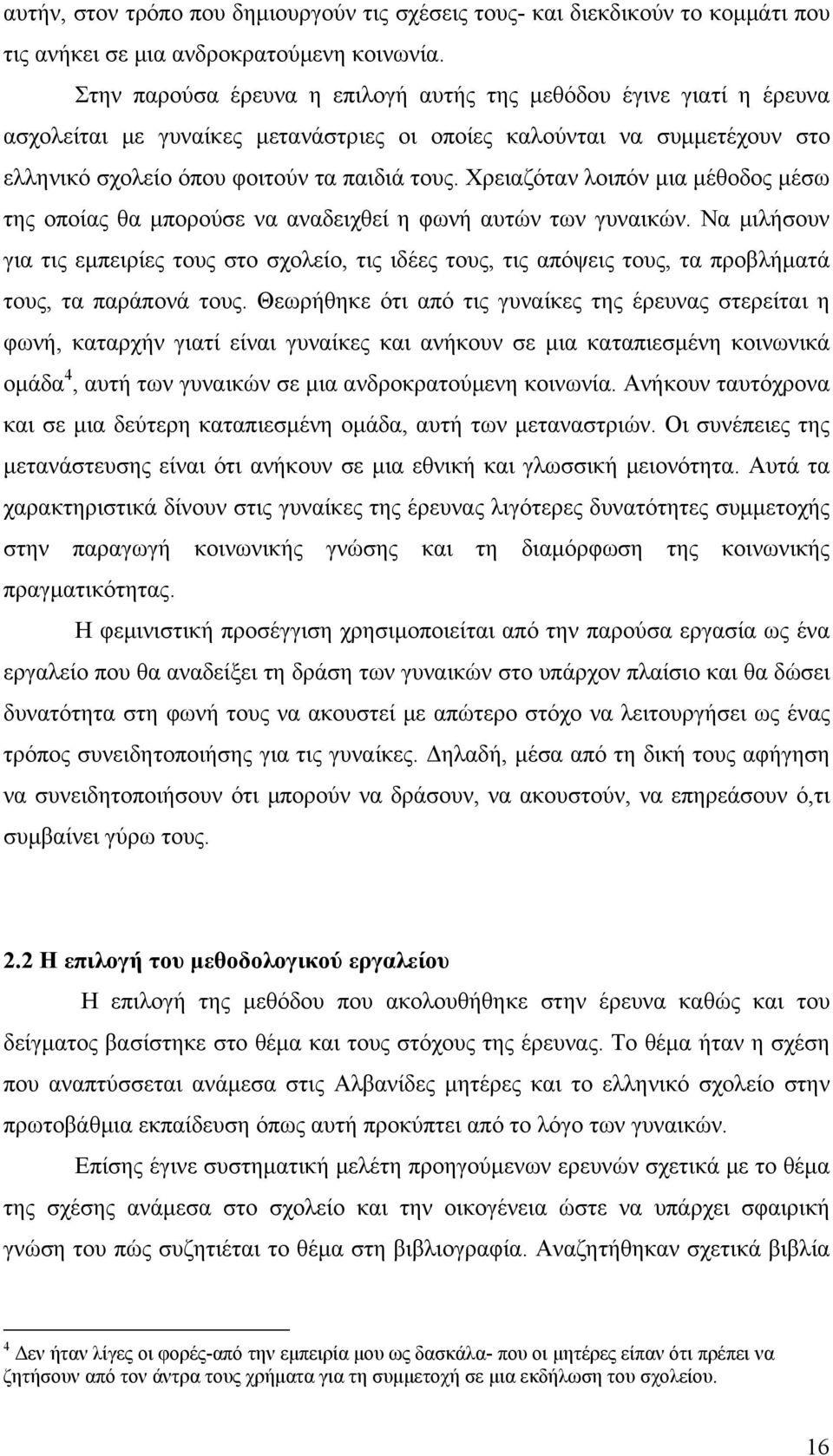 Χρειαζόταν λοιπόν μια μέθοδος μέσω της οποίας θα μπορούσε να αναδειχθεί η φωνή αυτών των γυναικών.