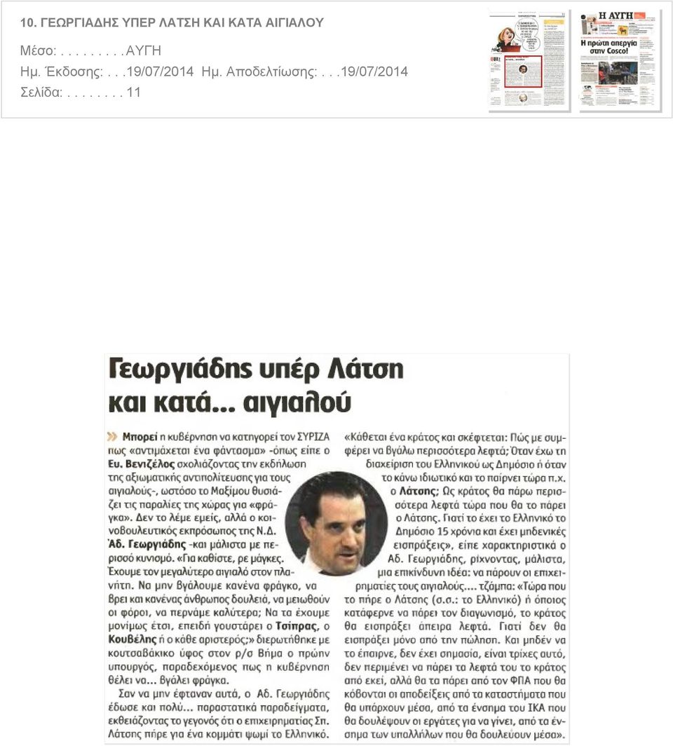 ΑΙΓΙΑΛΟΥ Μέσο:.