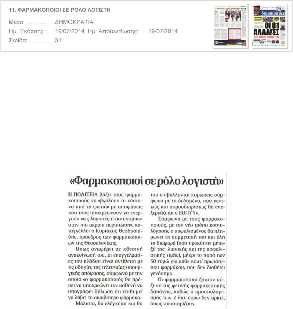 Μέσο:.