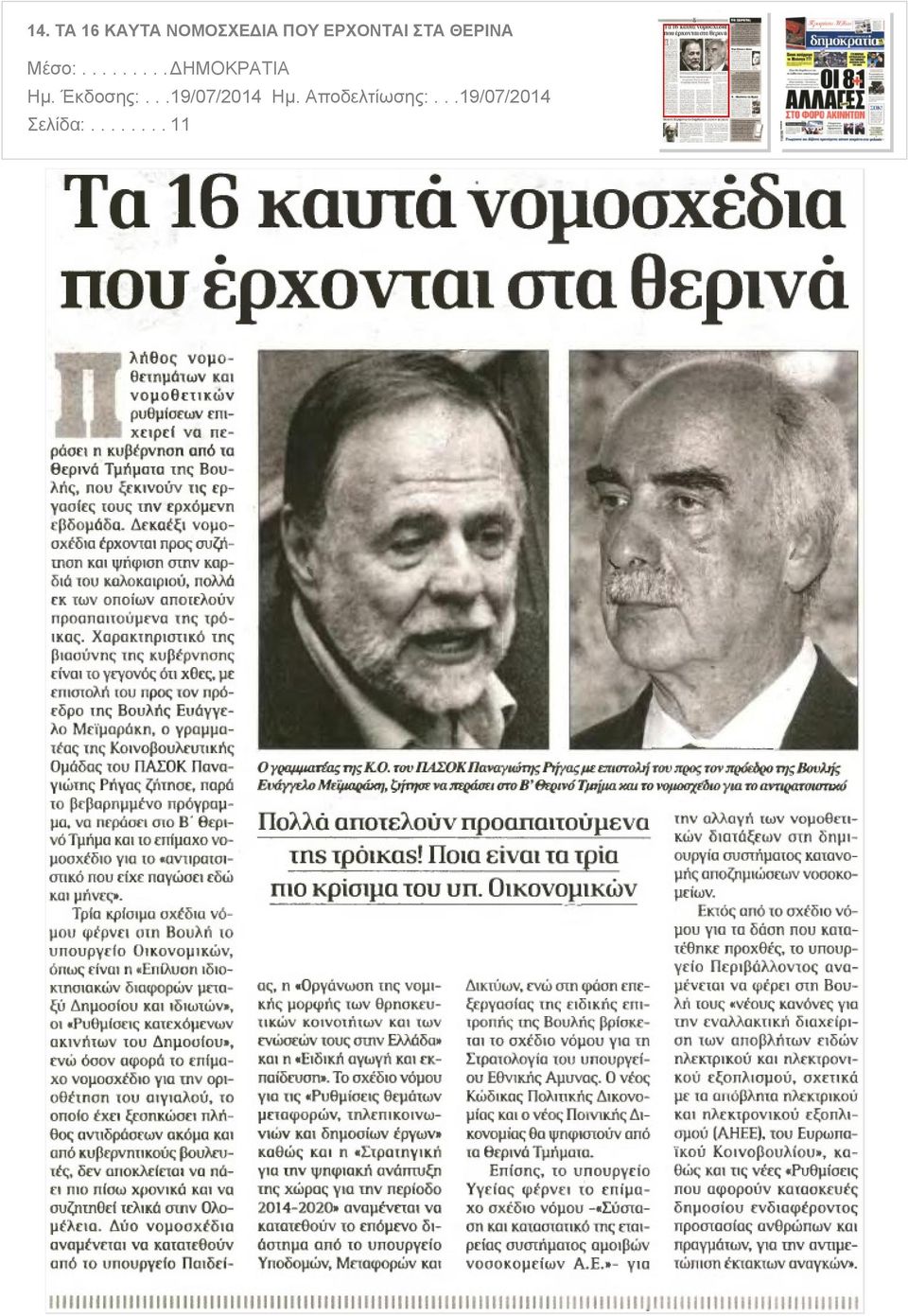 ΣΤΑ ΘΕΡΙΝΑ Μέσο:.