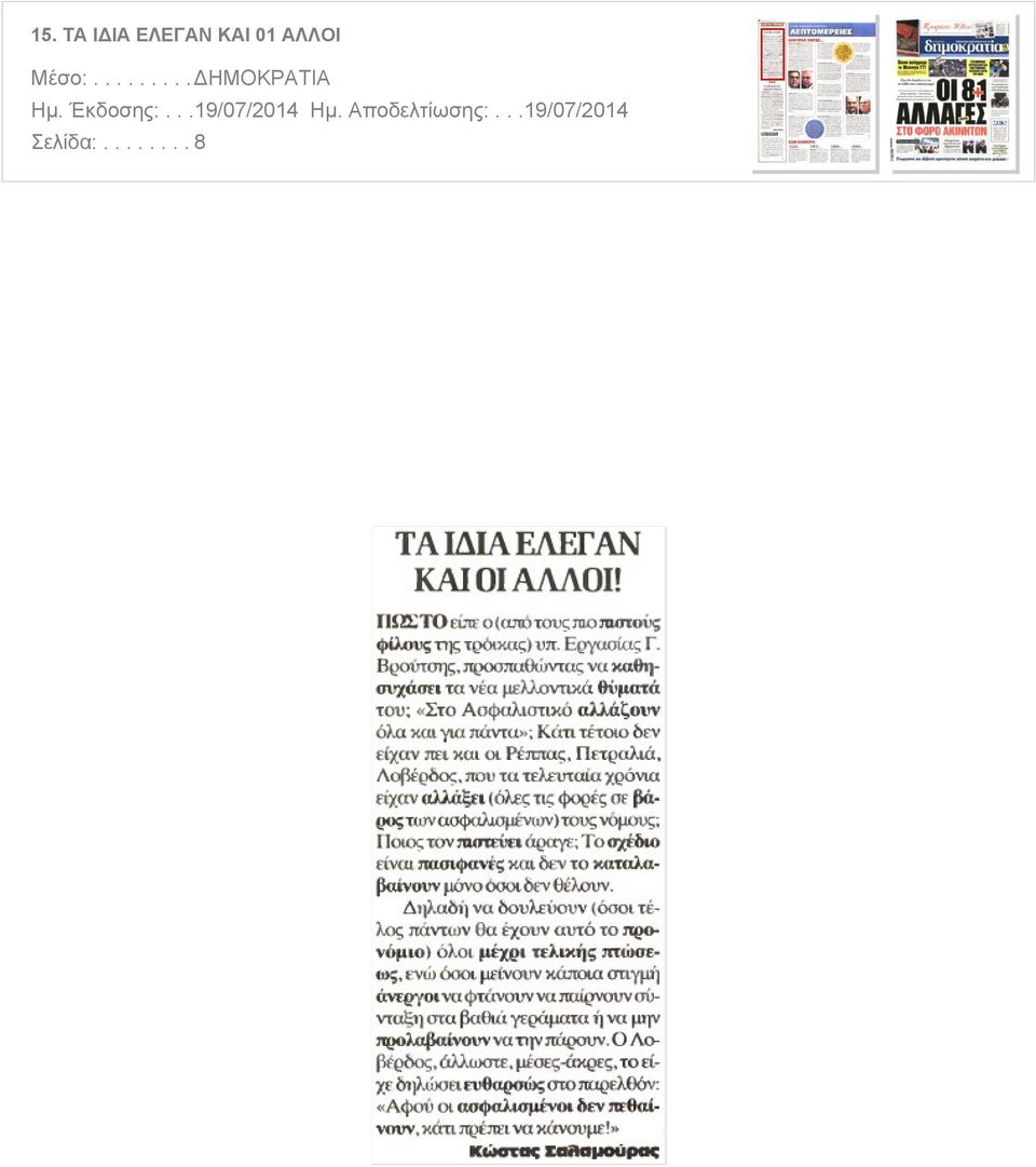 ........ΔΗΜΟΚΡΑΤΙΑ Σελίδα:.