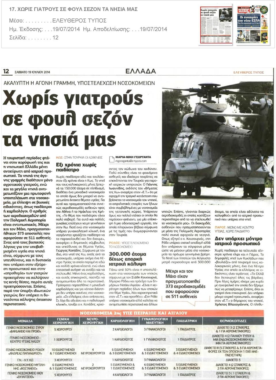 Μέσο:.