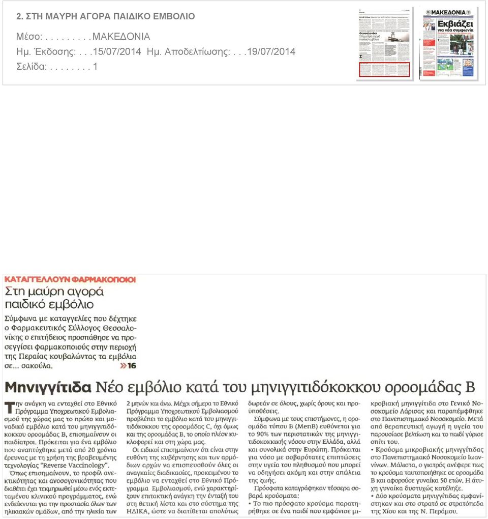 Έκδοσης:...15/07/2014 Ημ.