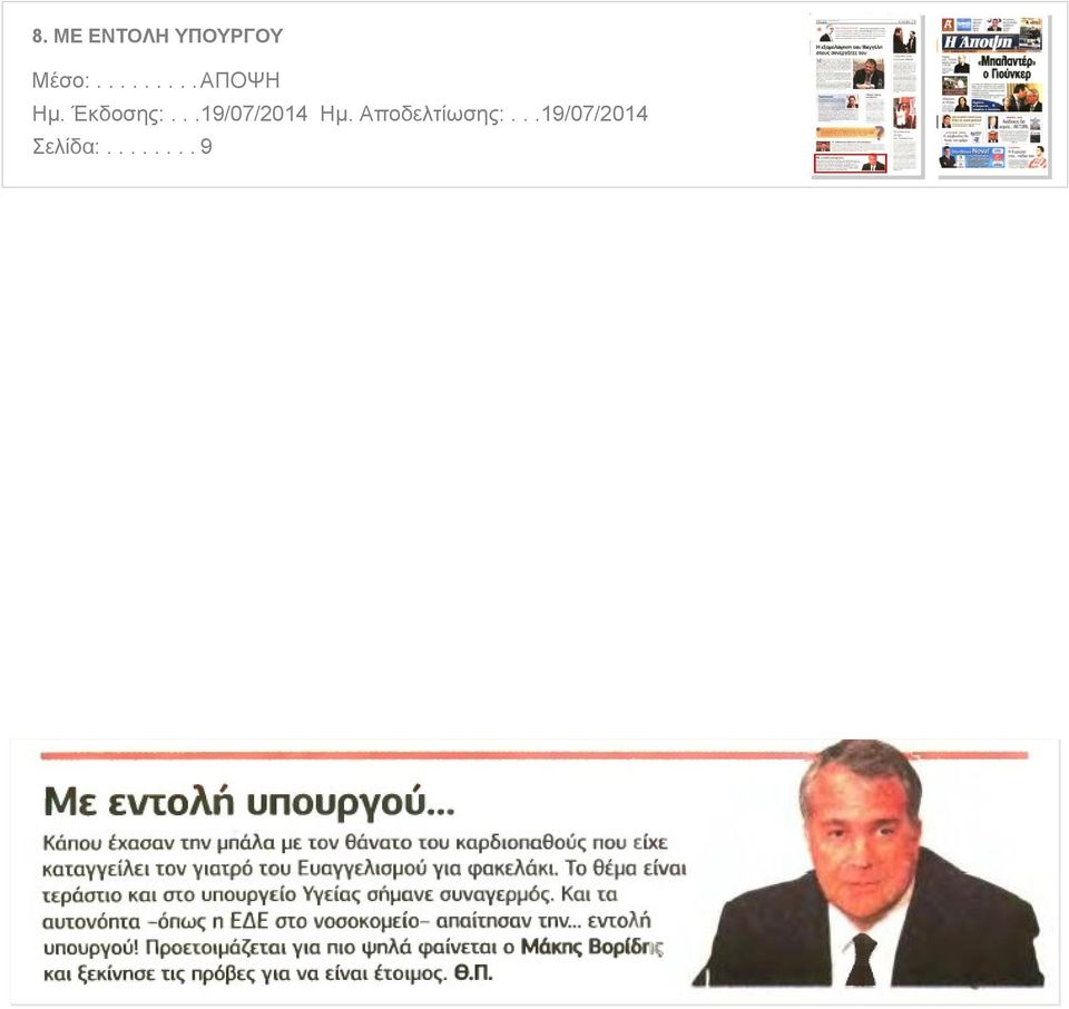 ........ΑΠΟΨΗ Σελίδα:.