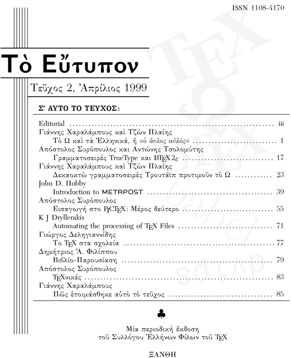 Hobby Introduction to... 39 Απ στολος Συρ πουλος Εισαγωγή στο PICTEX: Μέρος δε τερο... 55 K J Dryllerakis Automating the processing of TEX Files.