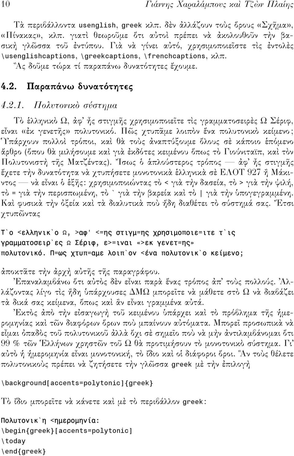 Πολυτονικ σ στηµα Τ λληνικ Ω, φ ς στιγµ ς χρησιµοποιε τε τ ς γραµµατοσειρ ς Ω Σέριφ, ε ναι «κ γενετ ς» πολυτονικ.