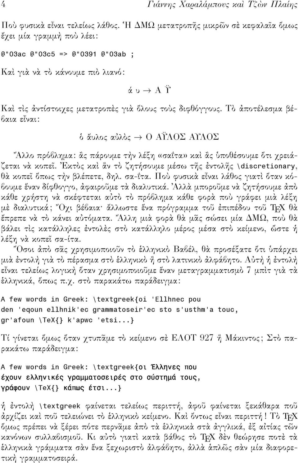 Τ ποτέλεσµα βέβαια ε ναι: υλος α λ ς ΟΑΫΛΟΣ ΑΥΛΟΣ Αλλο πρ βληµα: ς πάρουµε τ ν λέξη «σαΐτα» κα ς ποθέσουµε τι χρειάζεται ν κοπε. Εκτ ς κα ν τ ζητήσουµε µέσω τ ς ντολ ς?