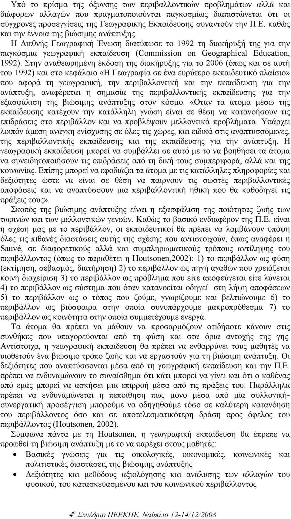 Στην αναθεωρηµένη έκδοση της διακήρυξης για το 2006 (όπως και σε αυτή του 1992) και στο κεφάλαιο «Η Γεωγραφία σε ένα ευρύτερο εκπαιδευτικό πλαίσιο» που αφορά τη γεωγραφική, την περιβαλλοντική και την