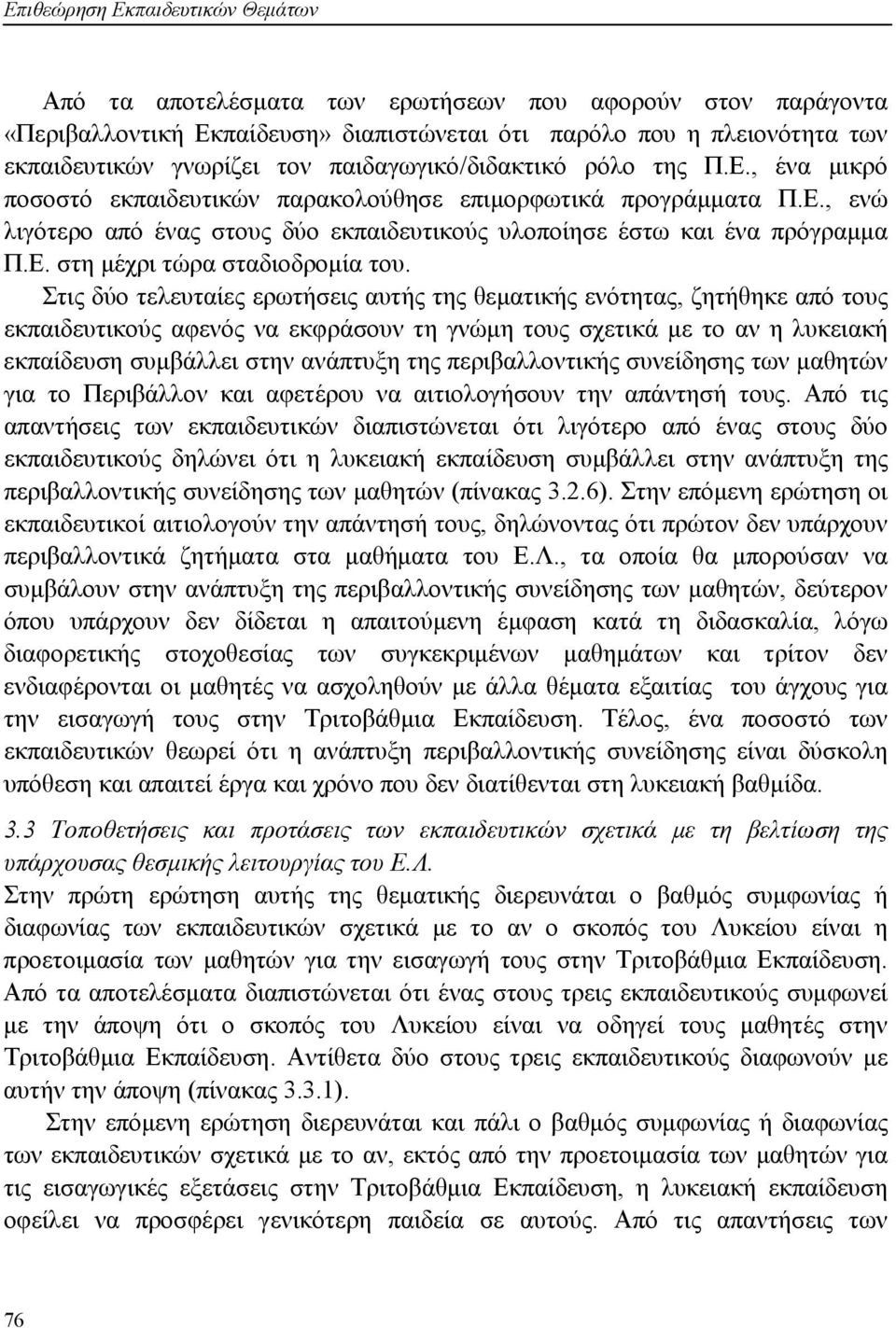 Στις δύο τελευταίες ερωτήσεις αυτής της θεματικής ενότητας, ζητήθηκε από τους εκπαιδευτικούς αφενός να εκφράσουν τη γνώμη τους σχετικά με το αν η λυκειακή εκπαίδευση συμβάλλει στην ανάπτυξη της