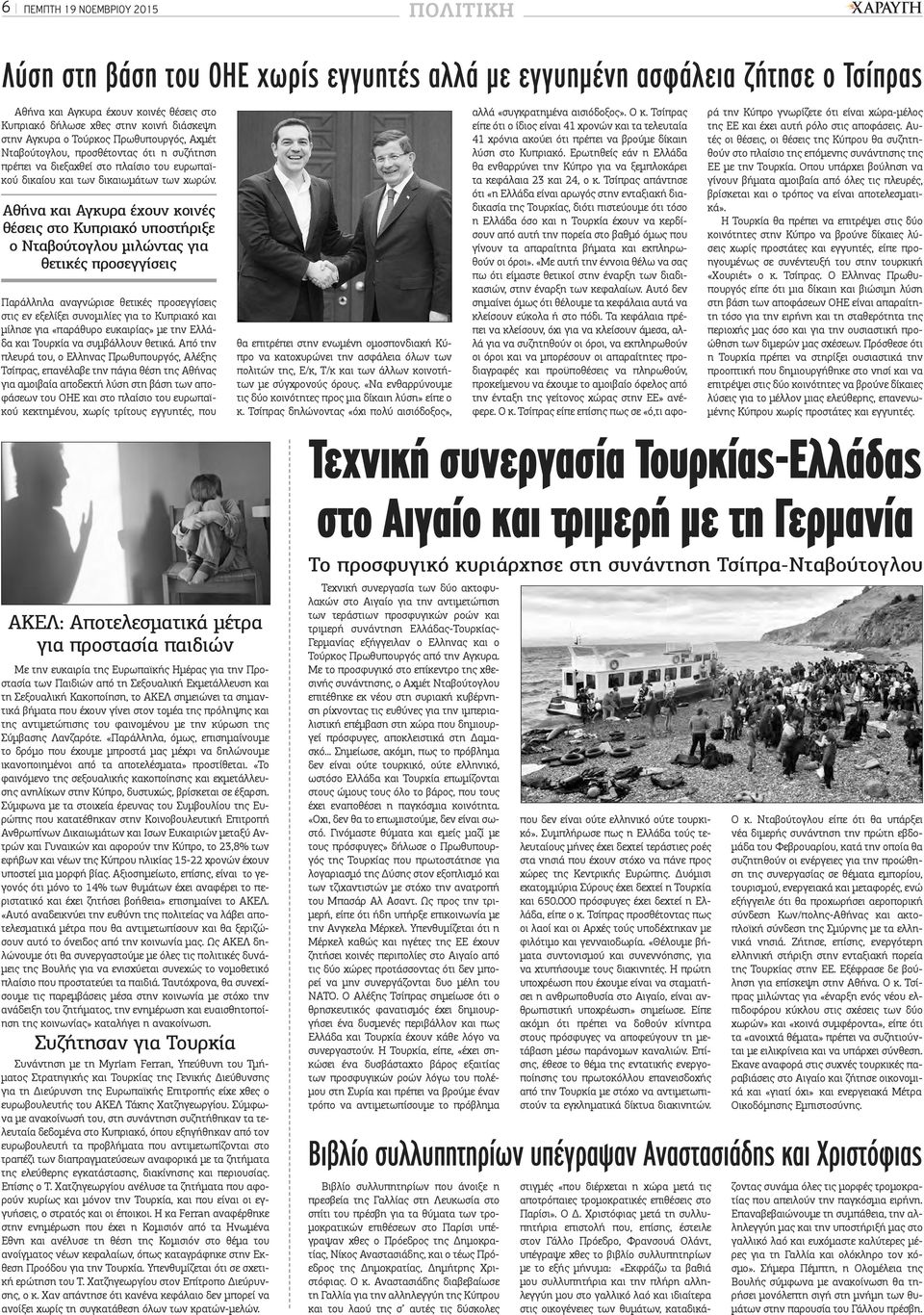 Αθήνα και Αγκυρα έχουν κοινές θέσεις στο Κυπριακό υποστήριξε ο Νταβούτογλου μιλώντας για θετικές προσεγγίσεις Παράλληλα αναγνώρισε θετικές προσεγγίσεις στις εν εξελίξει συνομιλίες για το Κυπριακό και