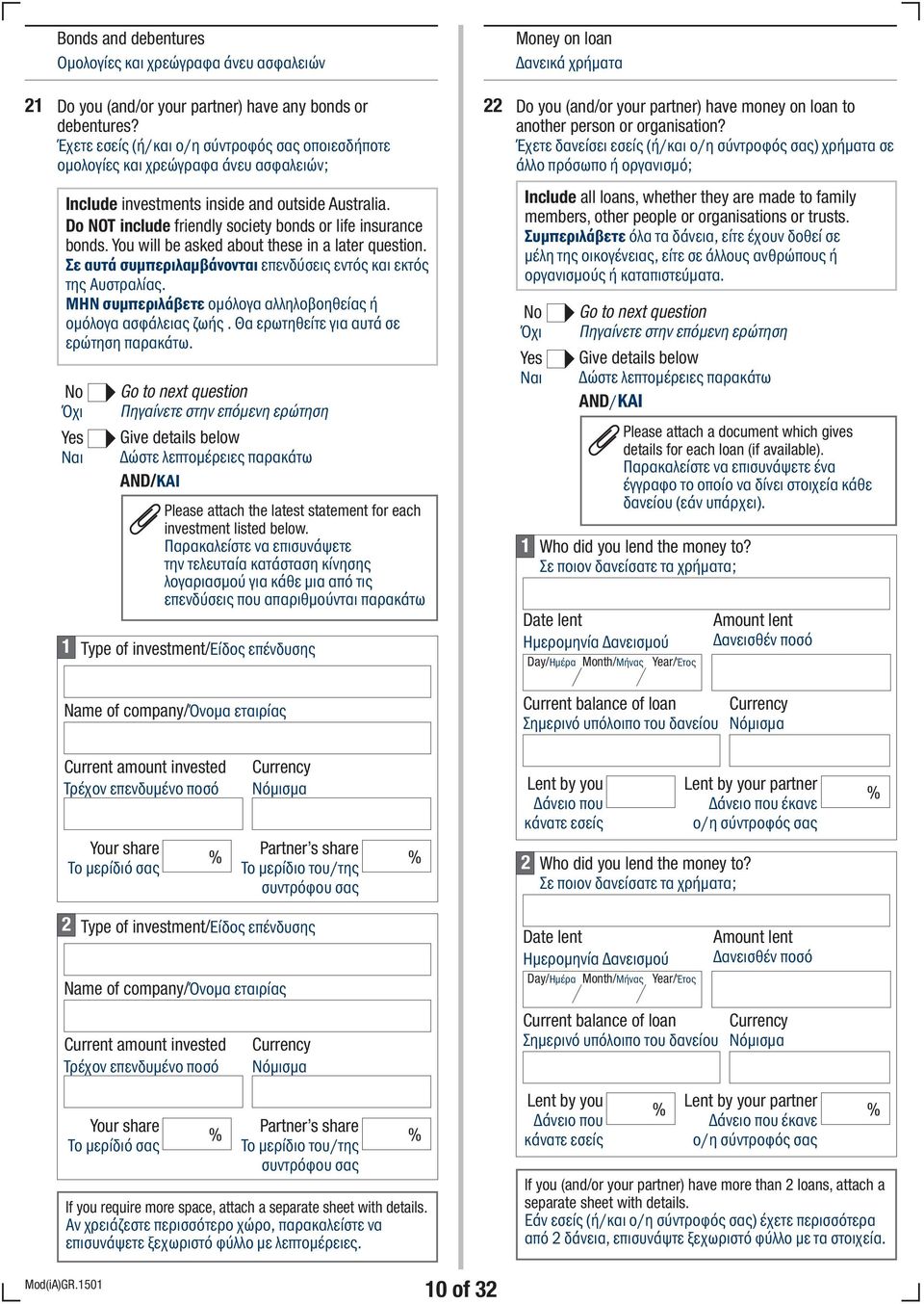 Do NOT include friendly society bonds or life insurance bonds. will be asked about these in a later question. Σε αυτά συμπεριλαμβάνονται επενδύσεις εντός και εκτός της Αυστραλίας.