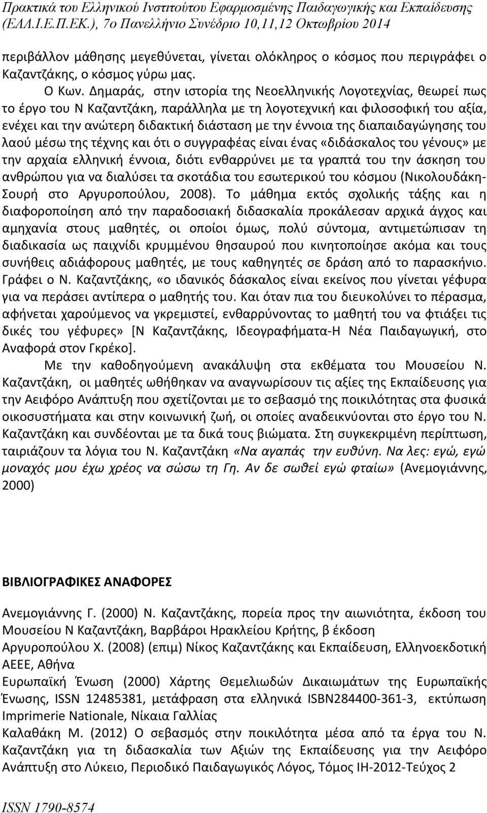 της διαπαιδαγώγησης του λαού μέσω της τέχνης και ότι ο συγγραφέας είναι ένας «διδάσκαλος του γένους» με την αρχαία ελληνική έννοια, διότι ενθαρρύνει με τα γραπτά του την άσκηση του ανθρώπου για να