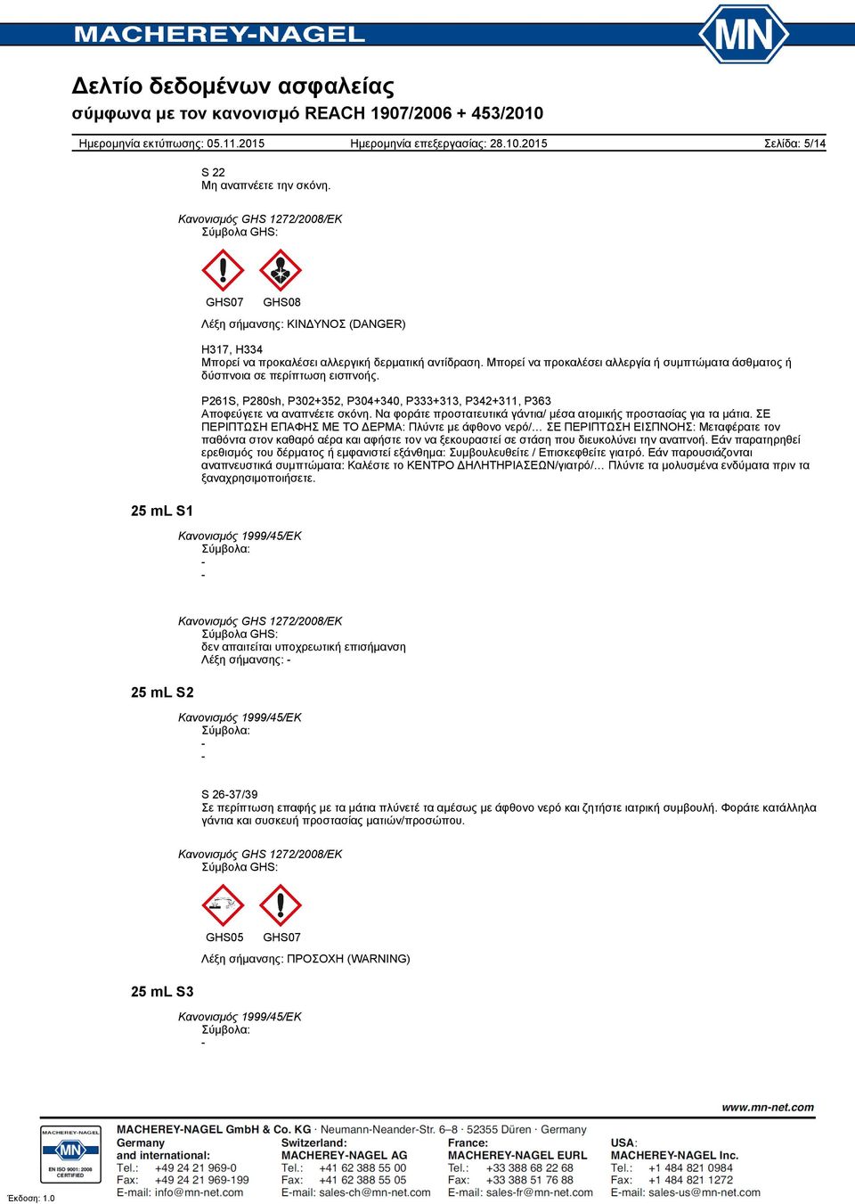 Να φοράτε προστατευτικά γάντια/ μέσα ατομικής προστασίας για τα μάτια.