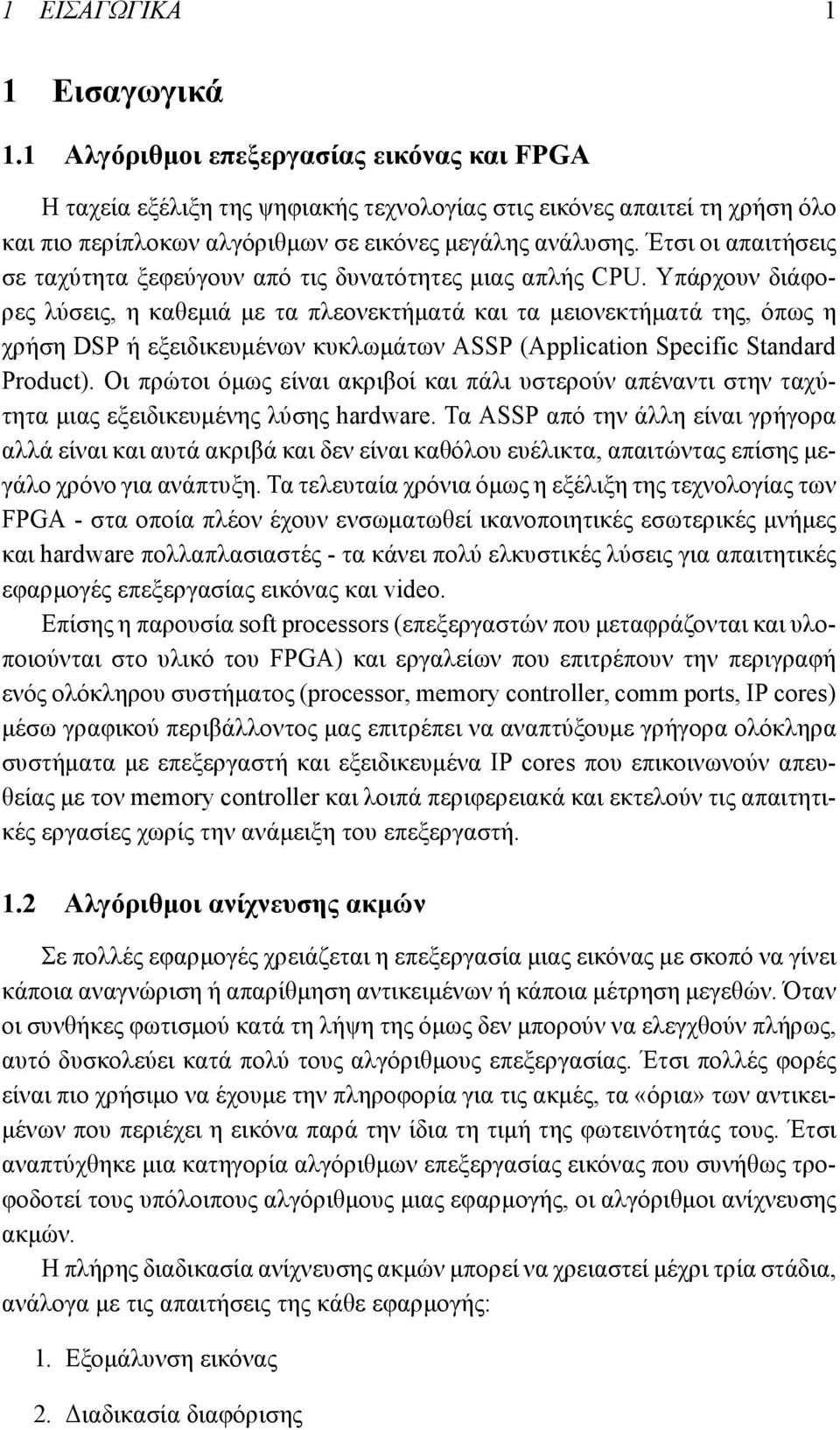 Έτσι οι απαιτήσεις σε ταχύτητα ξεφεύγουν από τις δυνατότητες μιας απλής CPU.