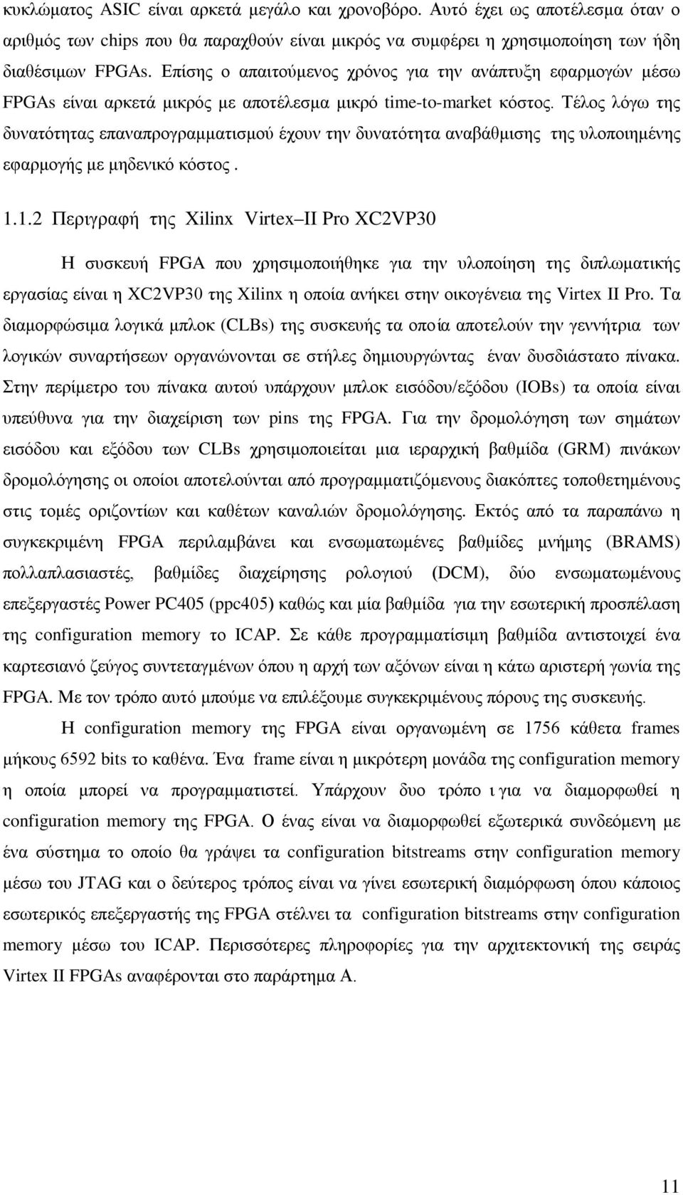 Τέλος λόγω της δυνατότητας επαναπρογραμματισμού έχουν την δυνατότητα αναβάθμισης της υλοποιημένης εφαρμογής με μηδενικό κόστος. 1.