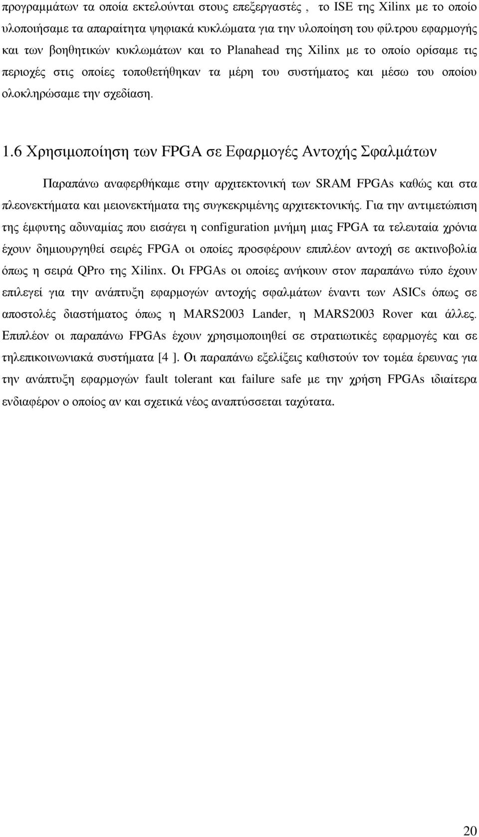 6 Χρησιμοποίηση των FPGA σε Εφαρμογές Αντοχής Σφαλμάτων Παραπάνω αναφερθήκαμε στην αρχιτεκτονική των SRAM FPGAs καθώς και στα πλεονεκτήματα και μειονεκτήματα της συγκεκριμένης αρχιτεκτονικής.