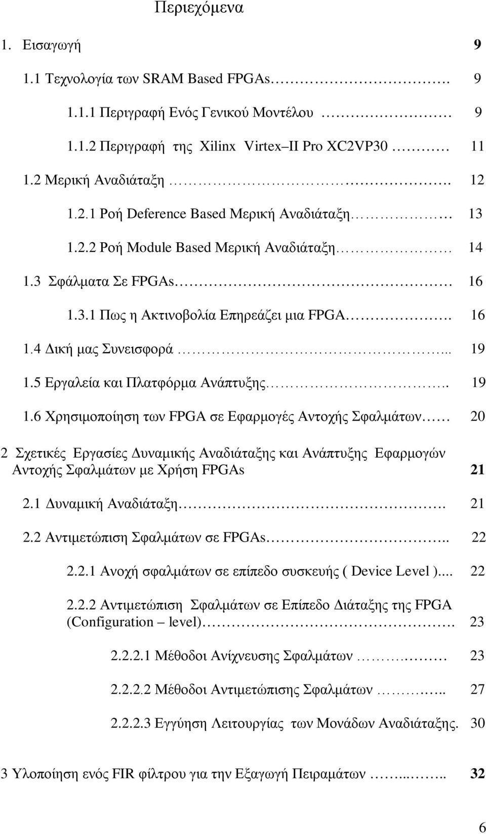 5 Εργαλεία και Πλατφόρμα Ανάπτυξης.. 19 1.