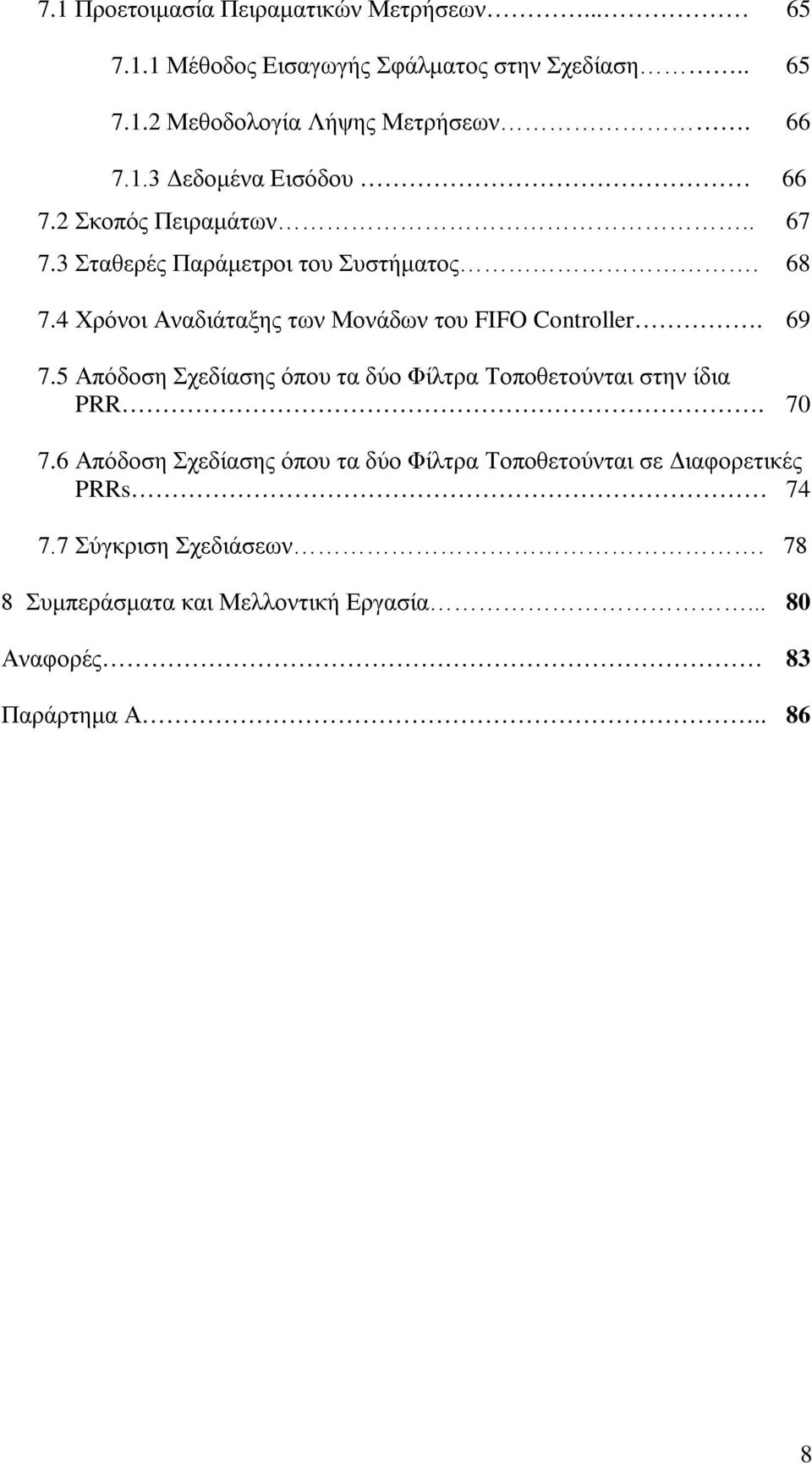 4 Χρόνοι Αναδιάταξης των Μονάδων του FIFO Controller. 69 7.5 Απόδοση Σχεδίασης όπου τα δύο Φίλτρα Τοποθετούνται στην ίδια PRR. 70 7.