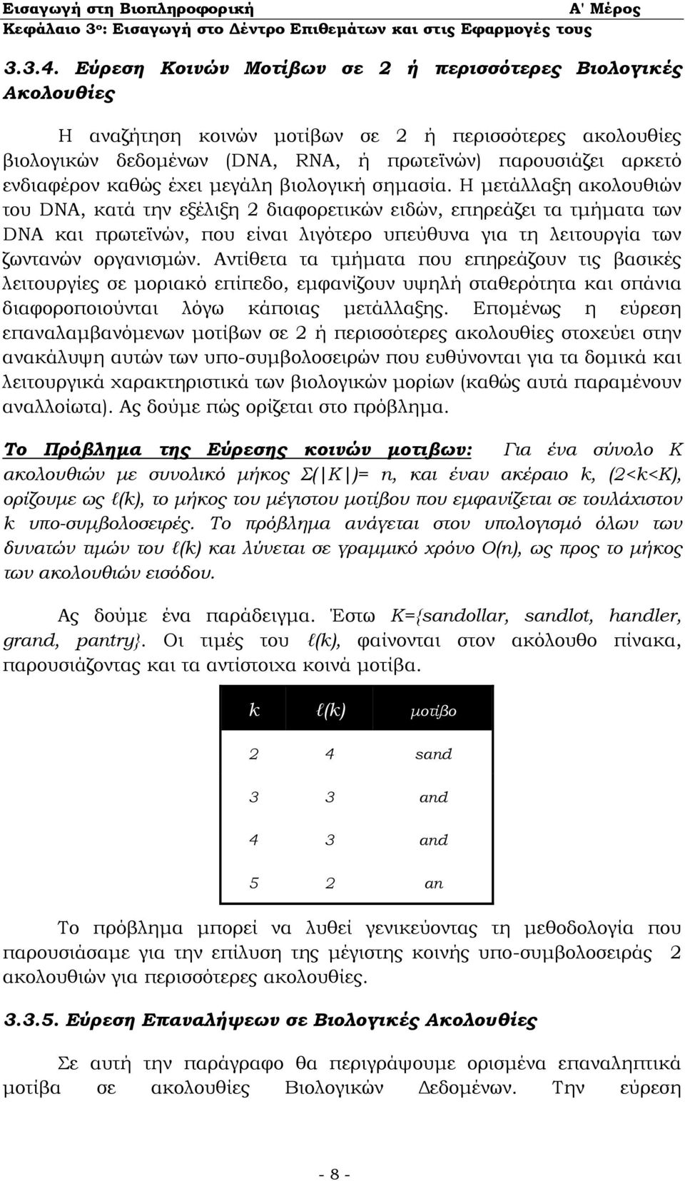 καθώς έχει µεγάλη βιολογική σηµασία.