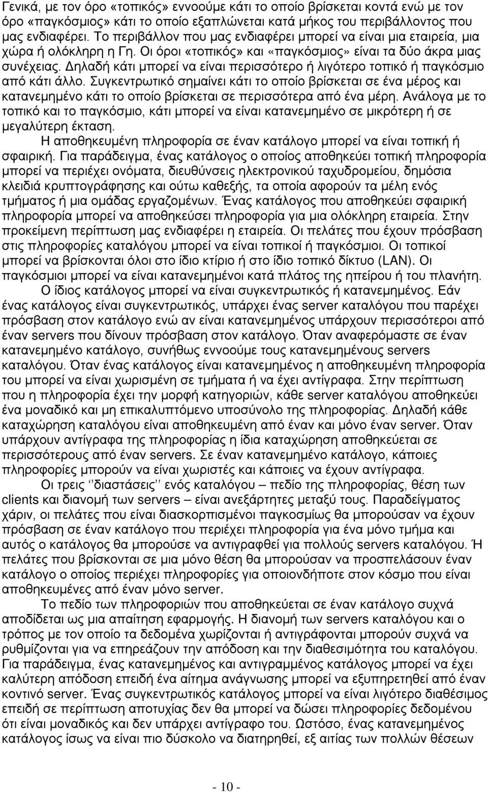 Δηλαδή κάτι μπορεί να είναι περισσότερο ή λιγότερο τοπικό ή παγκόσμιο από κάτι άλλο.