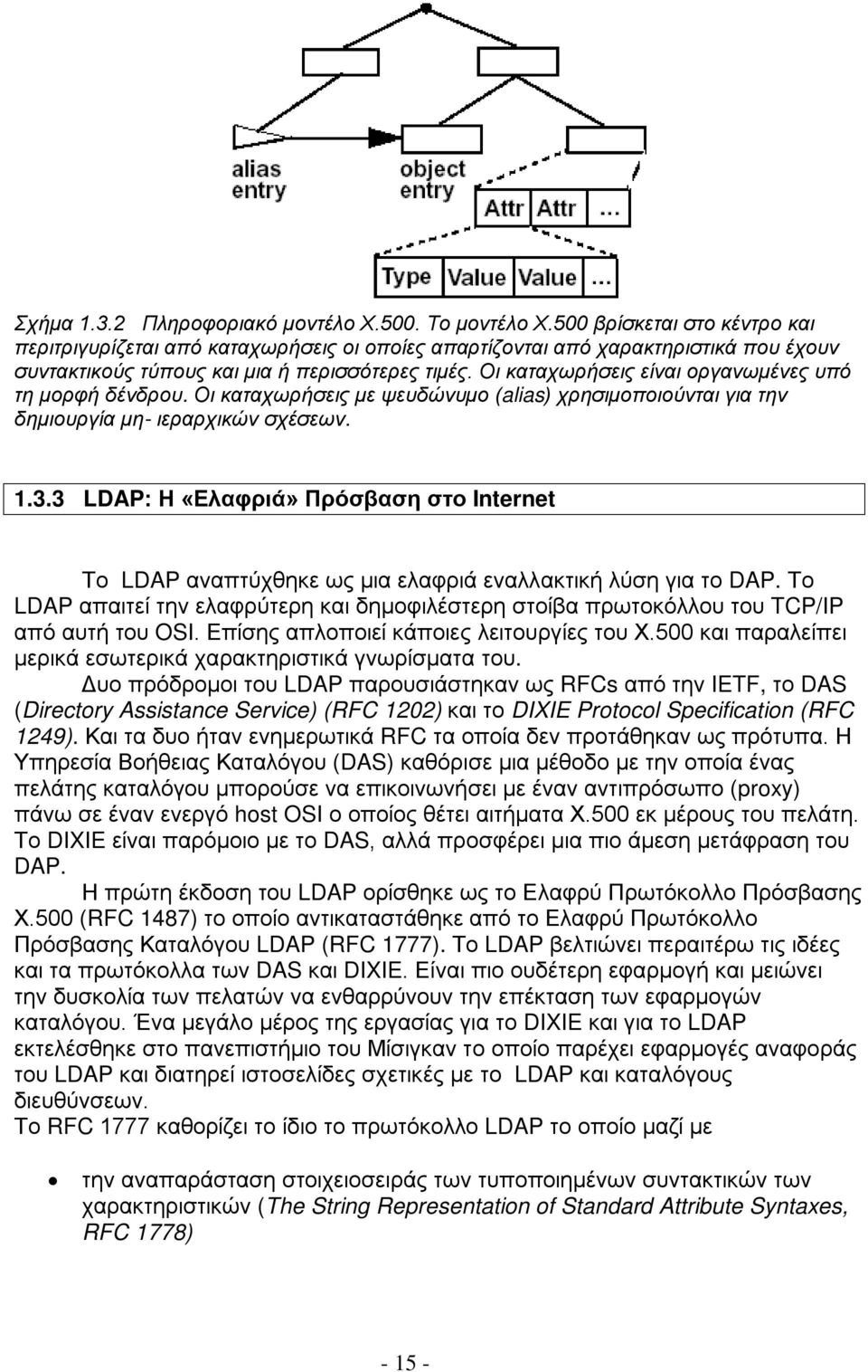 Οι καταχωρήσεις είναι οργανωμένες υπό τη μορφή δένδρου. Οι καταχωρήσεις με ψευδώνυμο (alias) χρησιμοποιούνται για την δημιουργία μη- ιεραρχικών σχέσεων. 1.3.