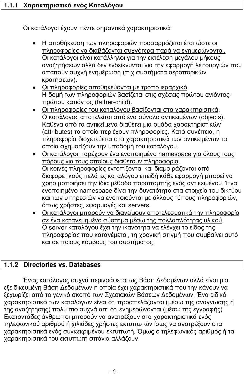 Οι πληροφορίες αποθηκεύονται με τρόπο ιεραρχικό. Η δομή των πληροφοριών βασίζεται στις σχέσεις πρώτου ανιόντοςπρώτου κατιόντος (father-child).