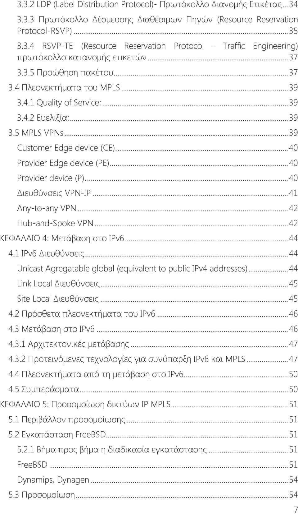 ... 40 Provider device (P).... 40 Διευθύνσεις VPN-IP... 41 Any-to-any VPN... 42 Hub-and-Spoke VPN... 42 ΚΕΦΑΛΑΙΟ 4: Μετάβαση στο IPv6... 44 4.1 IPv6 Διευθύνσεις.