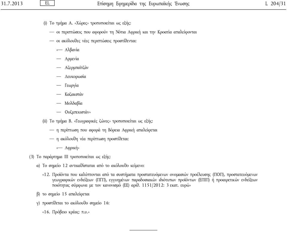 Καζακστάν Μολδαβία Ουζμπεκιστάν» (ii) Το τμήμα B.