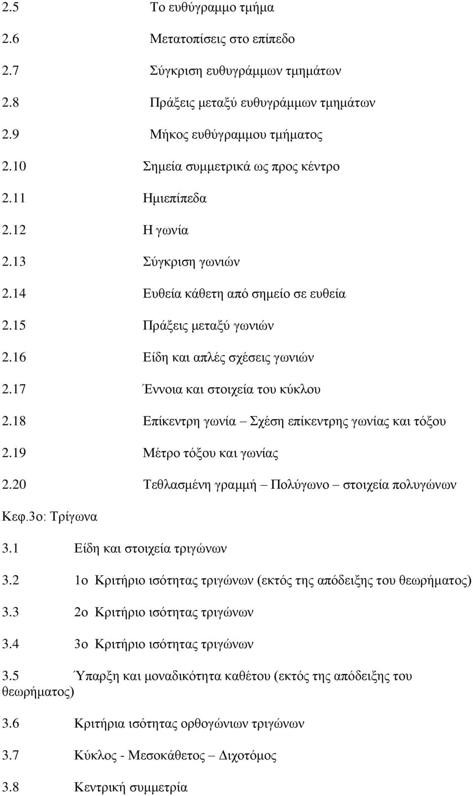 18 Δπίθεληξε γσλία ρέζε επίθεληξεο γσλίαο θαη ηόμνπ 2.19 Μέηξν ηόμνπ θαη γσλίαο 2.20 Σεζιαζκέλε γξακκή Πνιύγσλν ζηνηρεία πνιπγώλσλ Κεθ.3ν: Σξίγσλα 3.1 Δίδε θαη ζηνηρεία ηξηγώλσλ 3.