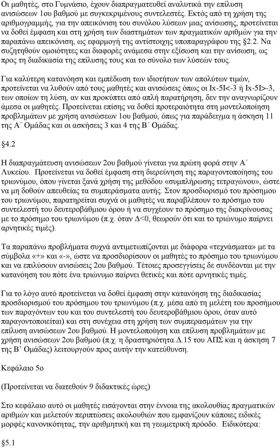 απεηθόληζε, σο εθαξκνγή ηεο αληίζηνηρεο ππνπαξαγξάθνπ ηεο 2.