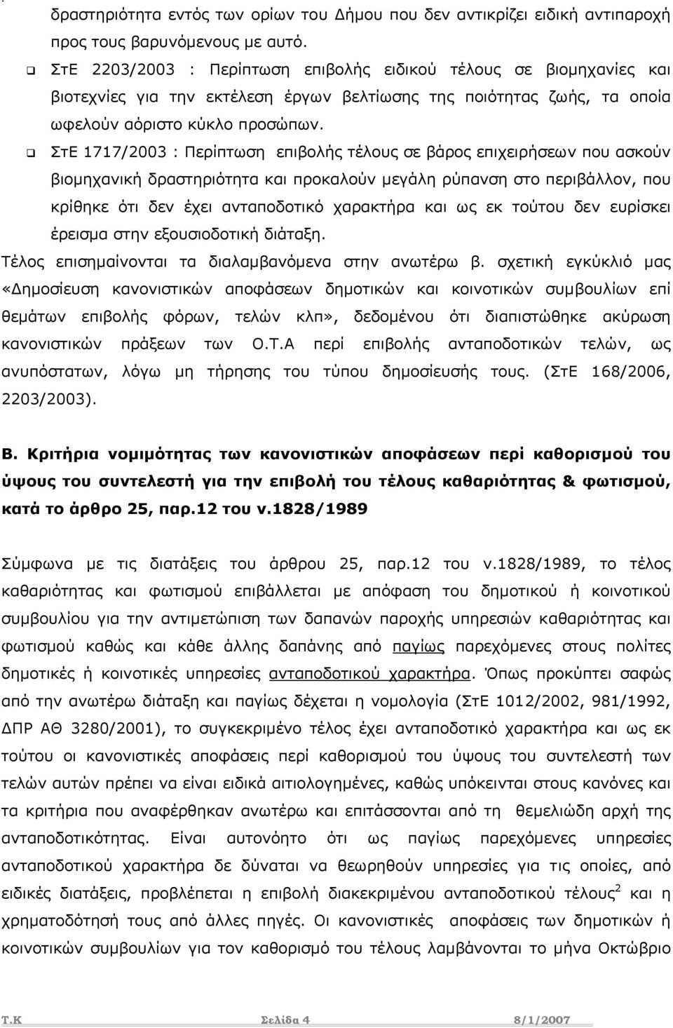 ΣτΕ 1717/2003 : Περίπτωση επιβολής τέλους σε βάρος επιχειρήσεων που ασκούν βιοµηχανική δραστηριότητα και προκαλούν µεγάλη ρύπανση στο περιβάλλον, που κρίθηκε ότι δεν έχει ανταποδοτικό χαρακτήρα και