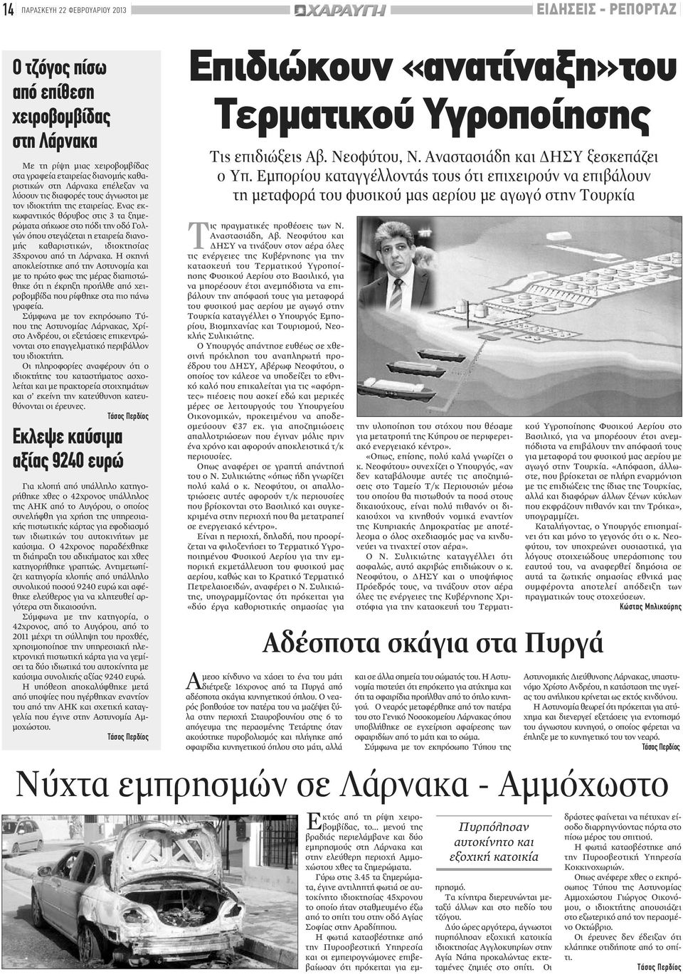 Ενας εκκωφαντικός θόρυβος στις 3 τα ξημερώματα σήκωσε στο πόδι την οδό Γολγών όπου στεγάζεται η εταιρεία διανομής καθαριστικών, ιδιοκτησίας 35χρονου από τη Λάρνακα.