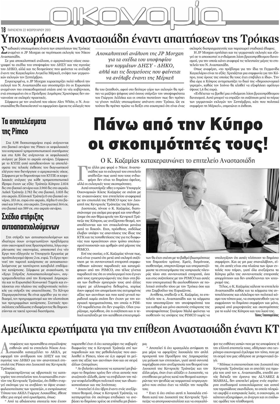 Σε μια αποκαλυπτική ανάλυση, ο αμερικάνικος οίκος σκιαγραφεί τα σχέδια του υποψηφίου του ΔΗΣΥ και της ηγεσίας του ΔΗΚΟ, αλλά και τις δεσμεύσεις που φαίνεται να ανέλαβε έναντι της Καγκελαρίου Ανγκέλα