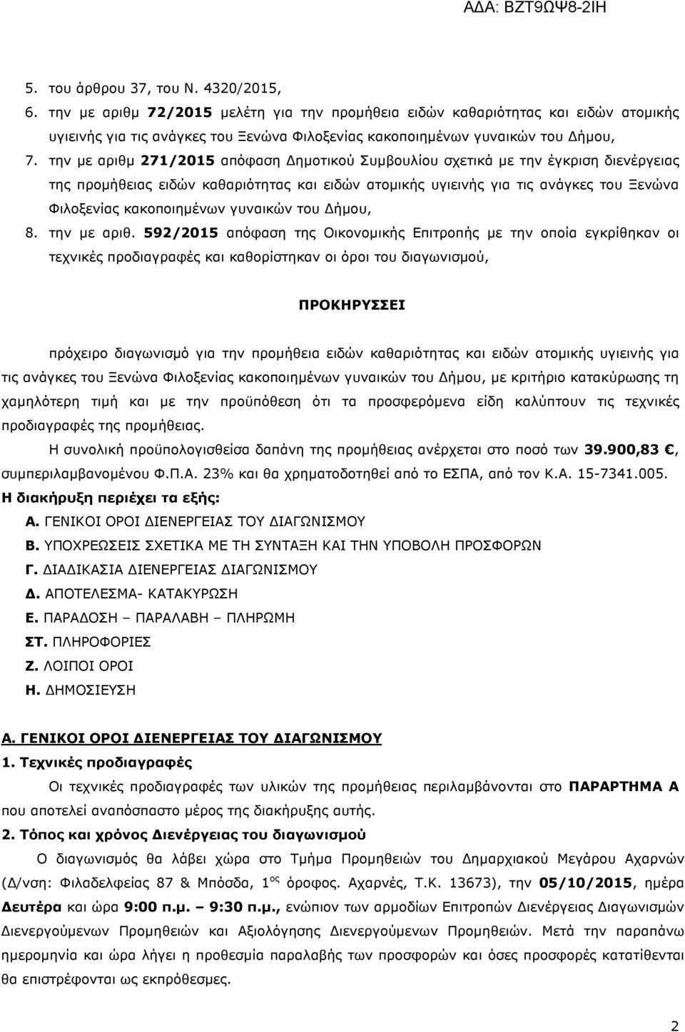 την µε αριθµ 271/2015 απόφαση ηµοτικού Συµβουλίου σχετικά µε την έγκριση διενέργειας της προµήθειας ειδών καθαριότητας και ειδών ατοµικής υγιεινής για τις ανάγκες του Ξενώνα Φιλοξενίας κακοποιηµένων