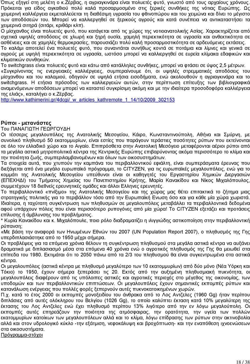 Μπορεί να καλλιεργηθεί σε ξερικούς αγρούς και κατά συνέπεια να αντικαταστήσει τα χειµερινά σιτηρά (σιτάρι, κριθάρι κλπ).