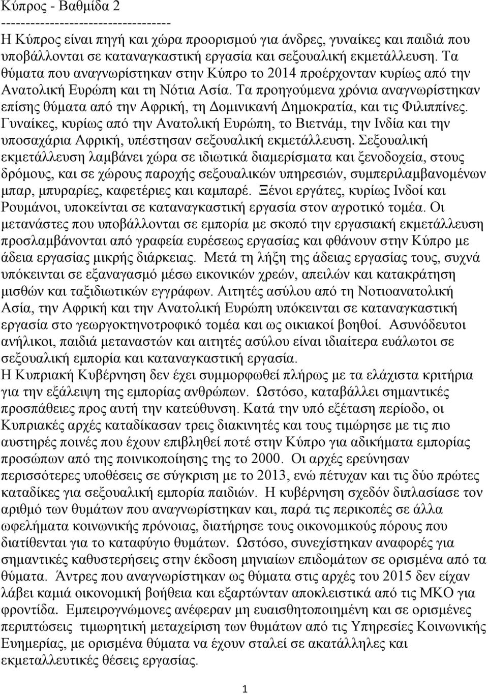 Τα προηγούμενα χρόνια αναγνωρίστηκαν επίσης θύματα από την Αφρική, τη Δομινικανή Δημοκρατία, και τις Φιλιππίνες.