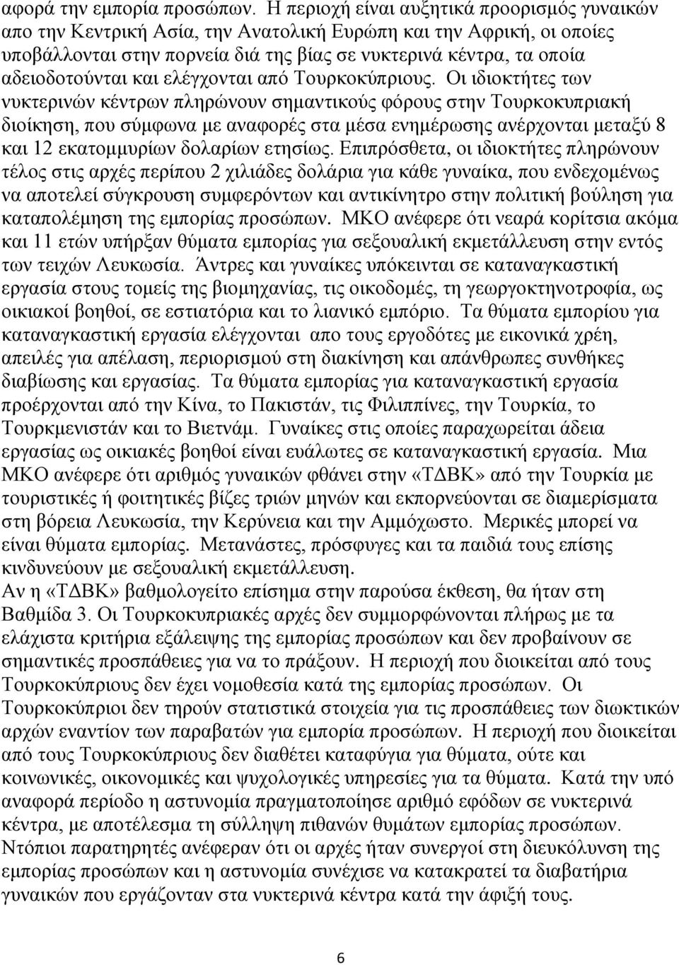 και ελέγχονται από Τουρκοκύπριους.