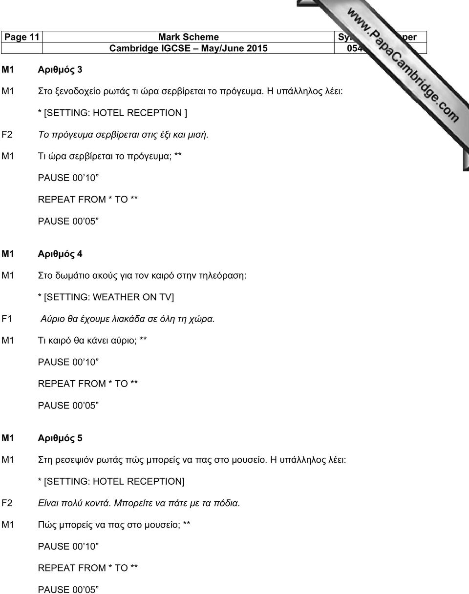 M1 Τι ώρα σερβίρεται το πρόγευµα; ** PAUSE 00 10 REPEAT FROM * TO ** PAUSE 00 05 M1 Αριθµός 4 Στο δωµάτιο ακούς για τον καιρό στην τηλεόραση: * [SETTING: WEATHER ON TV] Αύριο θα