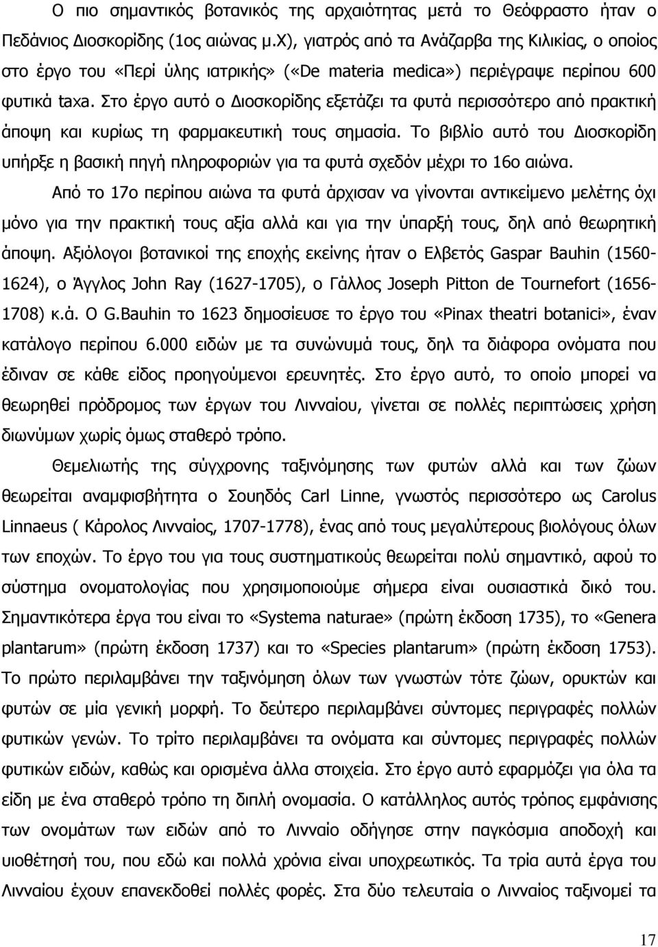 Στο έργο αυτό ο ιοσκορίδης εξετάζει τα φυτά περισσότερο από πρακτική άποψη και κυρίως τη φαρµακευτική τους σηµασία.