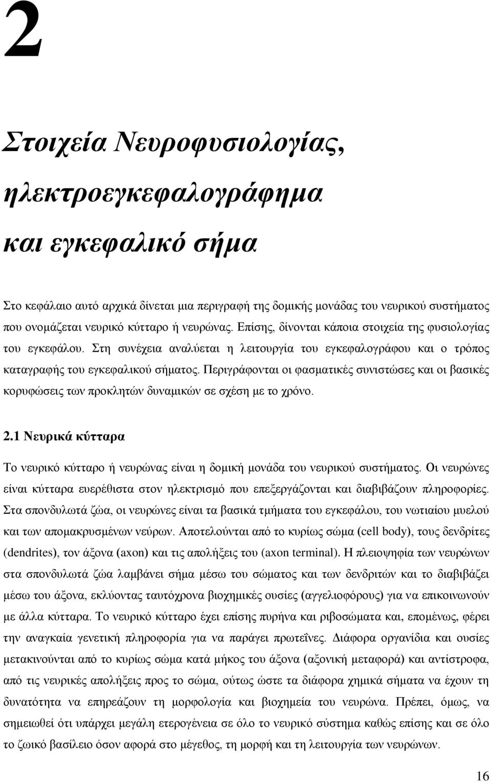 Πεξηγξάθνληαη νη θαζκαηηθέο ζπληζηψζεο θαη νη βαζηθέο θνξπθψζεηο ησλ πξνθιεηψλ δπλακηθψλ ζε ζρέζε κε ην ρξφλν.