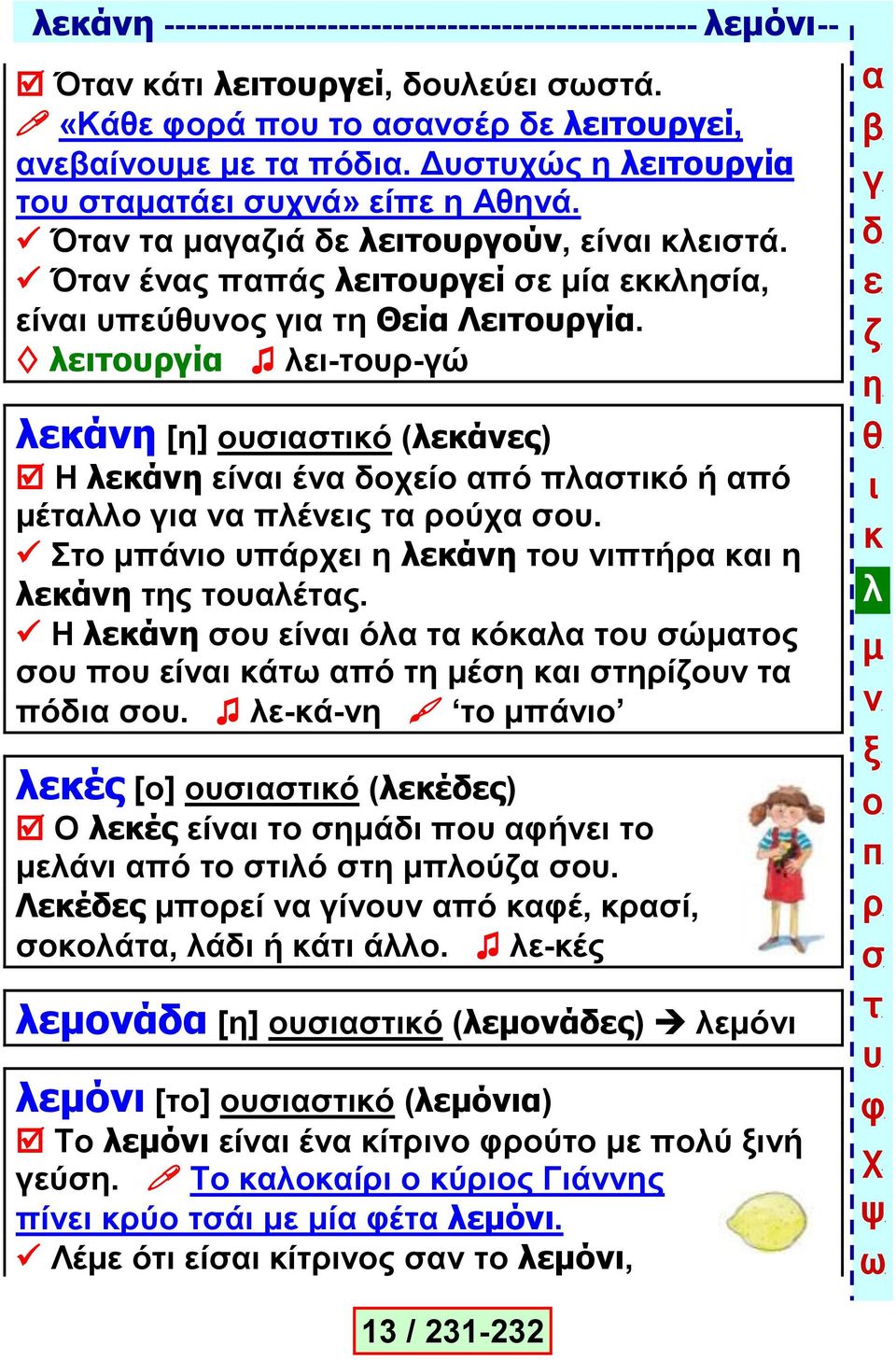 ά ά ά ή ά ο έο. Ζ ά ί ό ό ώο ί ά ό έ ί ό. -ά- ά έο [] ό (έο) Ο έο ί ά ή ά ό ό ύ.