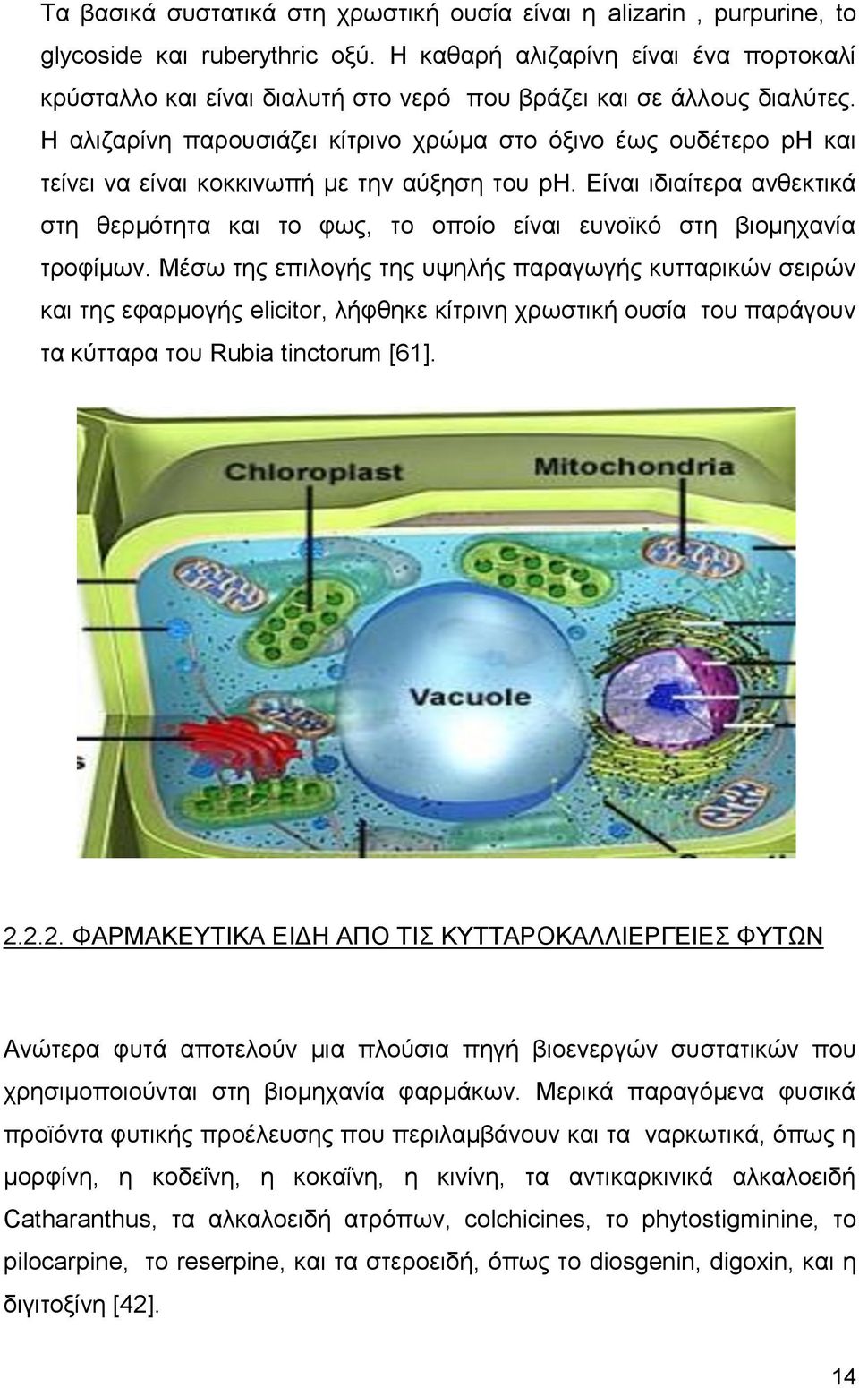 Η αιηδαξίλε παξνπζηάδεη θίηξηλν ρξψκα ζην φμηλν έσο νπδέηεξν ph θαη ηείλεη λα είλαη θνθθηλσπή κε ηελ αχμεζε ηνπ ph.