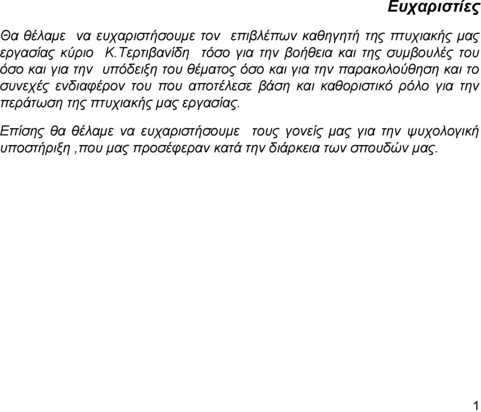 παπακολούθηζη και ηο ζςνεσέρ ενδιαθέπον ηος πος αποηέλεζε βάζη και καθοπιζηικό πόλο για ηην πεπάηυζη ηηρ πηςσιακήρ