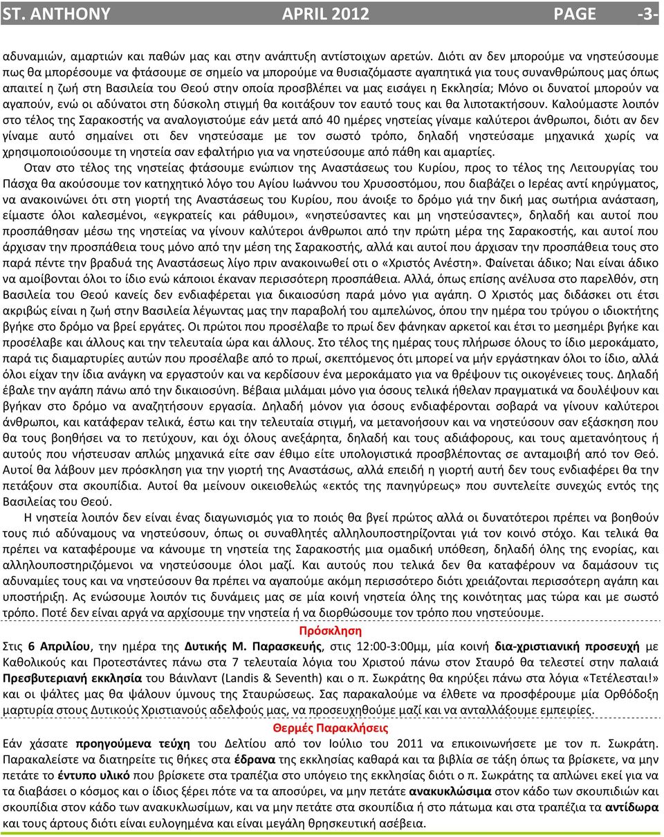 προσβλέπει να μας εισάγει η Εκκλησία; Μόνο οι δυνατοί μπορούν να αγαπούν, ενώ οι αδύνατοι στη δύσκολη στιγμή θα κοιτάξουν τον εαυτό τους και θα λιποτακτήσουν.