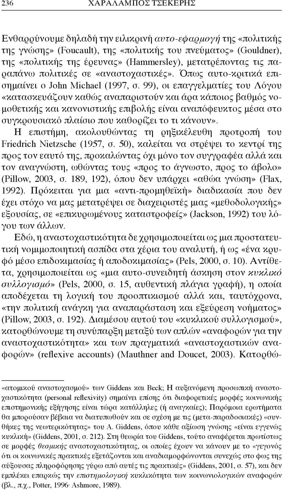 99), οι επαγγελματίες του Λόγου «κατασκευάζουν καθώς αναπαριστούν και άρα κάποιος βαθμός νομοθετικής και κανονιστικής επιβολής είναι αναπόφευκτος μέσα στο συγκρουσιακό πλαίσιο που καθορίζει το τι