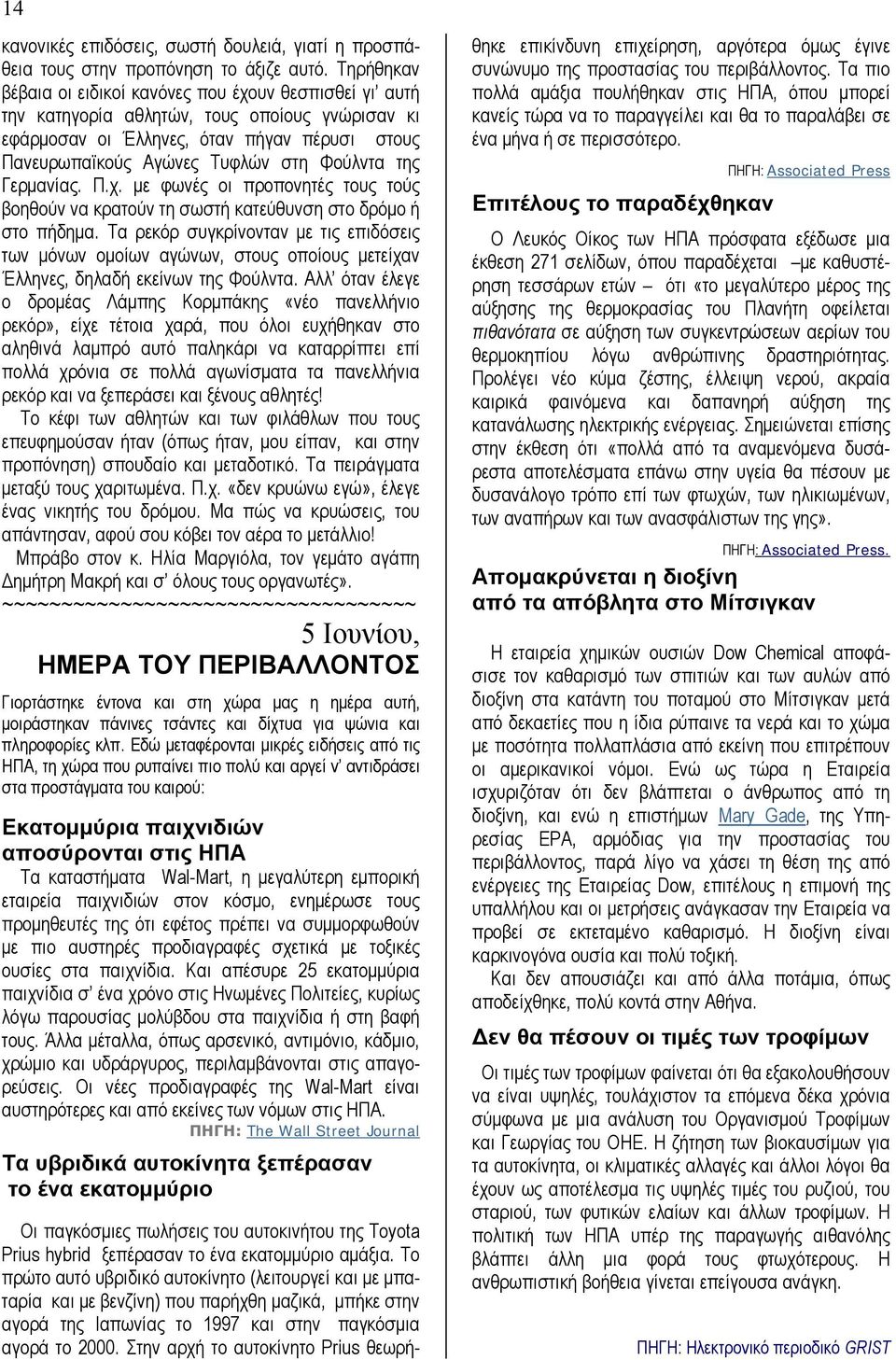 της Γερμανίας. Π.χ. με φωνές οι προπονητές τους τούς βοηθούν να κρατούν τη σωστή κατεύθυνση στο δρόμο ή στο πήδημα.